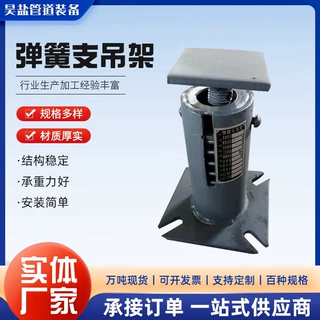 定制碳钢不锈钢蒸汽管道位移补偿弹性支座恒力变力弹簧支吊架工厂
