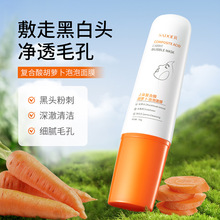 上朵复合酸胡萝卜泡泡面膜深层清洁面部毛孔黑头细腻毛孔泥膜批发