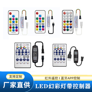 Phantom light with controller Bluetooth music mobile phone APP infrared RGB remote control DC/USB low voltage 5V12V24V