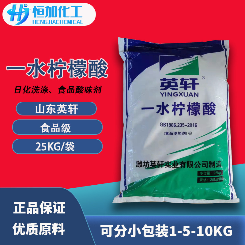 一水柠檬酸 山东英轩食品级一水柠檬酸 PH酸度调节剂酸味剂