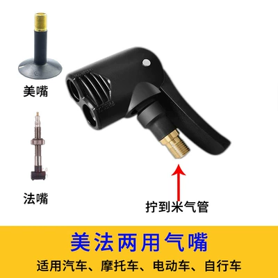Conversion Head, Car Air Pump, Hava nasosu - american-dual-purpose-inflatable-nozzle
