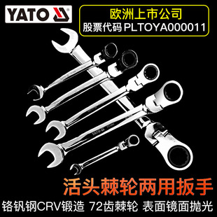 Yato Live-Head Ratchet Open-Ended Dual-Purpose Wrench 72-Tooth Auto Repair Tool Double-Headed Plum Blossom Labor-Saving Fast Two-Way Wrench