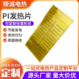 定制电加热发热片usb12V可控温控温pi加热片自动恒温高温保温薄膜