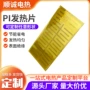 温控高温保温可控发热片
