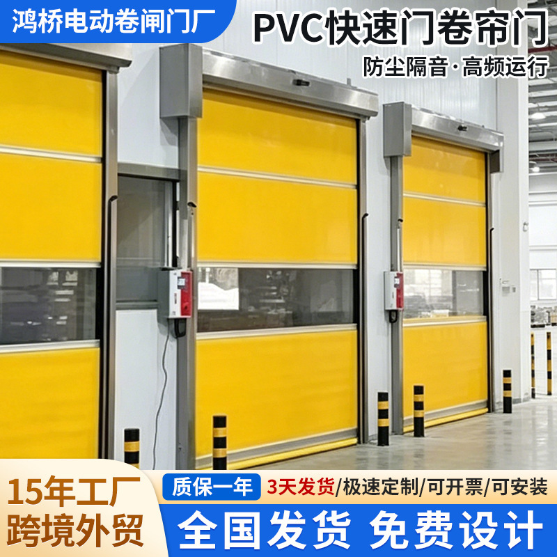 PVC rapid roller shutter door, industrial high-speed door, PVC roller shutter door, one-stop custom production, free design upon request PVC rapid roller shutter door, industrial high-speed door, PVC roller shutter door, one-stop custom production, free design upon request