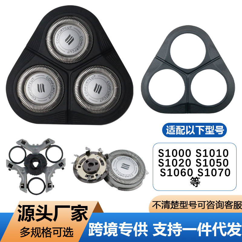 Suitable for Philips Shaver S1000 Blade S1010 S1020 S1060 Blade Mesh Card Door Bracket Accessories