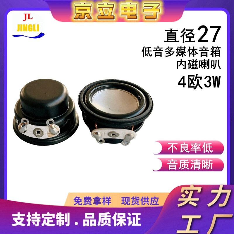 Supply of 27mm Bass Multimedia Speaker 4 Ohms 3 Watts Flashlight Camera High-Fidelity Small Speaker Loudspeaker
