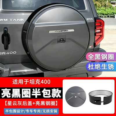 Hi4-T/Hi4-z rear door spare tire — Spare wheel cover - tank-400-spare-tire-cover-bright-black-steel-rim-modelnebula-gray
