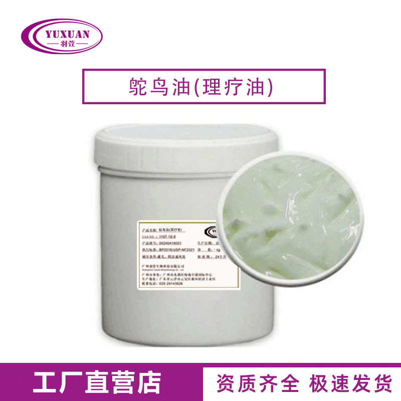 厂家直供 鸵鸟理疗膏 鸸鹋油 鸵鸟油 高效渗透护肤膏  身体按摩膏|ms