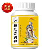 厂家直销一件代发 【华佗前列舒 】 蒲公英茯苓人参片40粒
