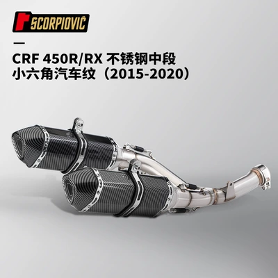 Section Set Off-Road Exhaust – Motorcycle exhaust pipe - crf450rrx-stainless-steel-mid-section-small-hexagonal-car-grain