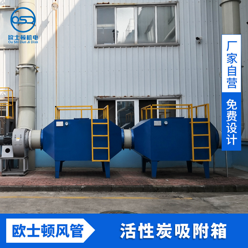 厂家包安装活性炭吸附箱工业废气净化二级VOC净化器设备高效率
