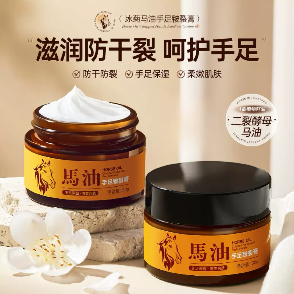 冰菊马油滋润保湿霜脸部嫩肤不粘腻秋冬防干裂手足护理马油皲裂膏