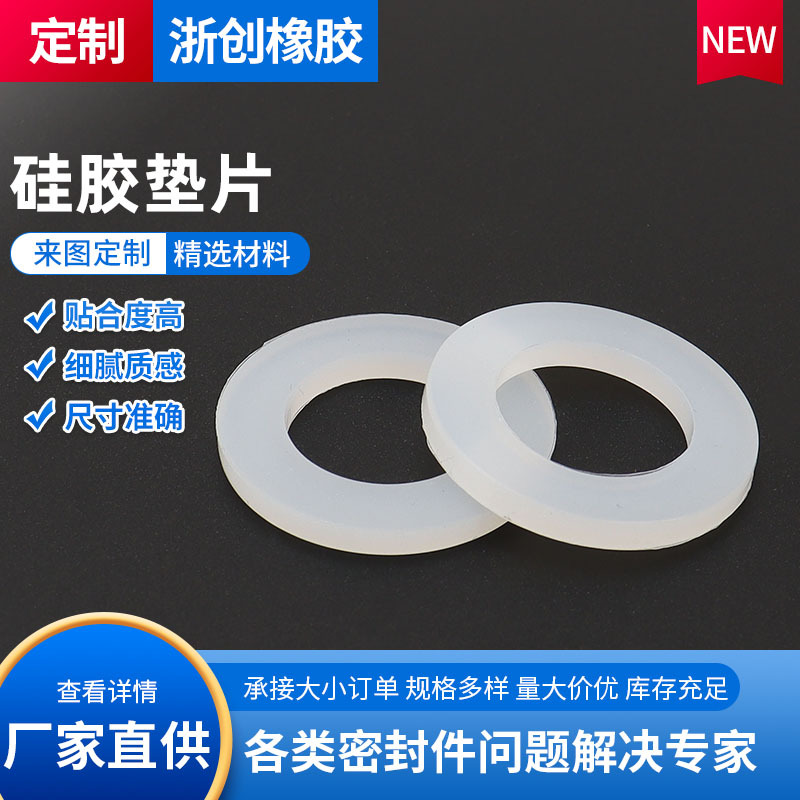 硅胶垫圈半透明硅胶圈防水防滑圆形耐高温硅胶垫片厂家供应