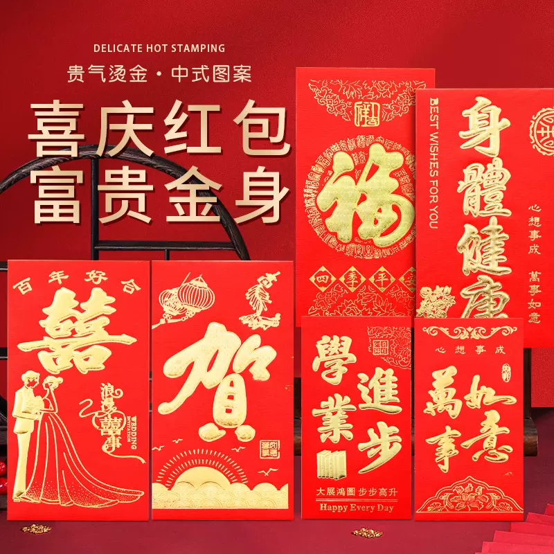 红包利是封通用回礼硬纸个性创意过年喜事红包利是封红包批发