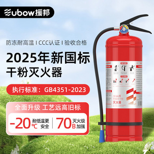 Yuanbang Dry Powder Fire Extinguisher 4kg 5kg Household Factory Company 2kg 3kg 8kg Fire Protection 2025 New National Standard