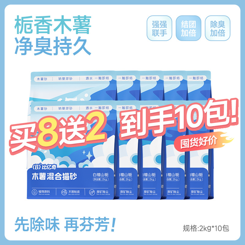 Biyiqi mandioca arena de gato tofu arena mixta 20 kg de gato desodorizante sin polvo, olor limpio, fábrica de inodoro directo