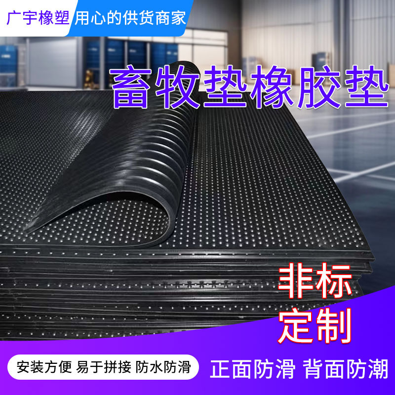 防滑圆点橡胶垫加厚防水畜牧用猪圈垫牛棚养牛耐磨减震防滑橡胶板
