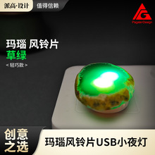 玛瑙自然随形风铃片创意USB小夜灯氛围灯-草绿