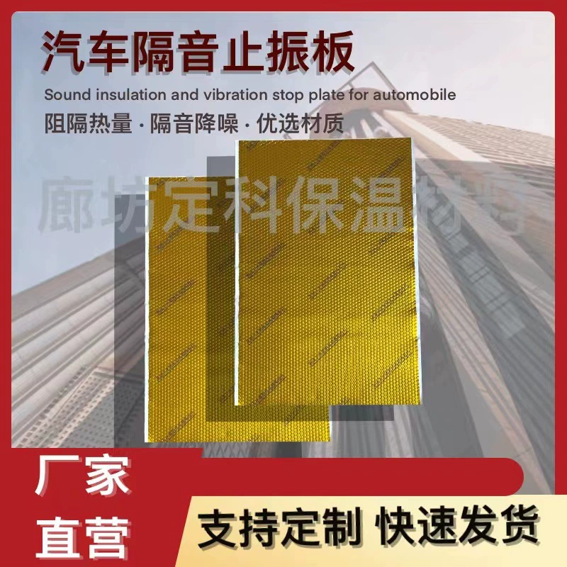 Заводская оптовая thickened butady -damped sheet car door reduction and shock -cutting noise reduction environmental protection sound insulation material