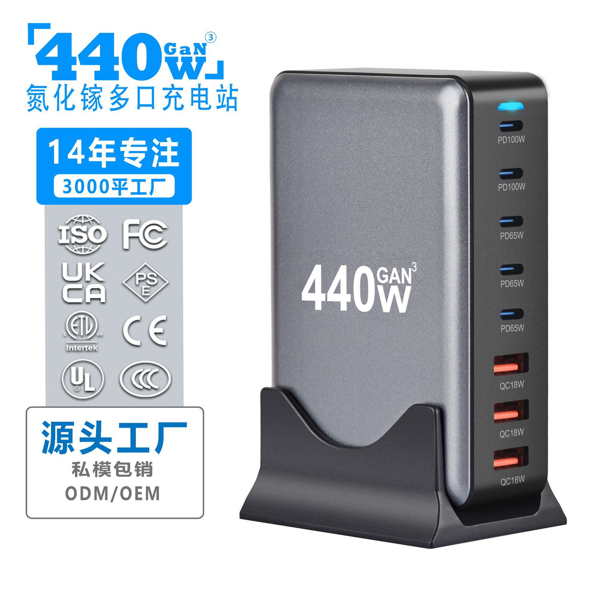 跨境440W氮化镓PD充电器 5C3A充电器8口多功能PD100W氮化镓适配器