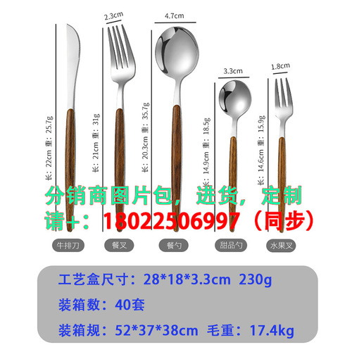 Amazon Product Stainless Steel Portuguese Cutlery Set Western Food Imitation Wooden Handle Steak Knife Fork Spoon Gift