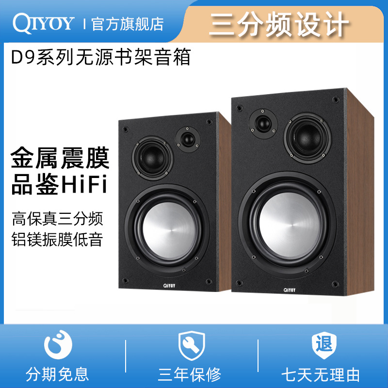 Qiyoy D9 Passive Speaker Hifi High-Fidelity Bookshelf Speaker 6.5 Inches 8inch 10inch Home