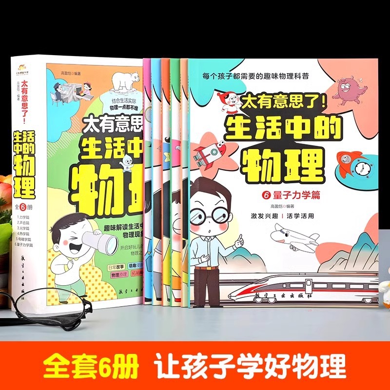 It’S so Interesting. Physics, Mathematics and Chemistry in Life. 18 Volumes of Extracurricular Books for Primary School Students. Mathematics, Physics and Chemistry for Children
