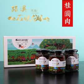 广东惠州龙门特产石硖龙眼干70g*3瓶礼盒装桂圆肉无核即食礼盒装