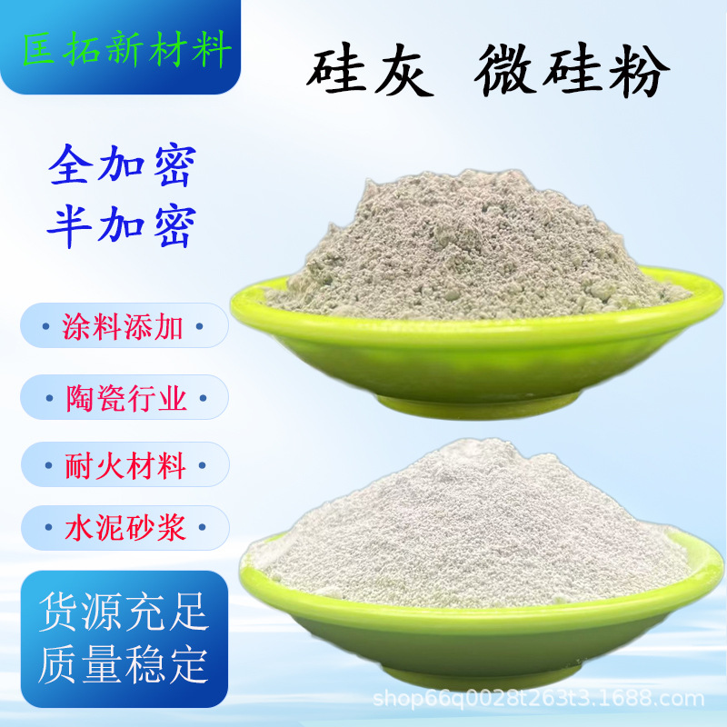 硅灰微硅粉水泥混凝土砂浆硅灰耐火材料专用硅灰微硅粉高含量硅灰