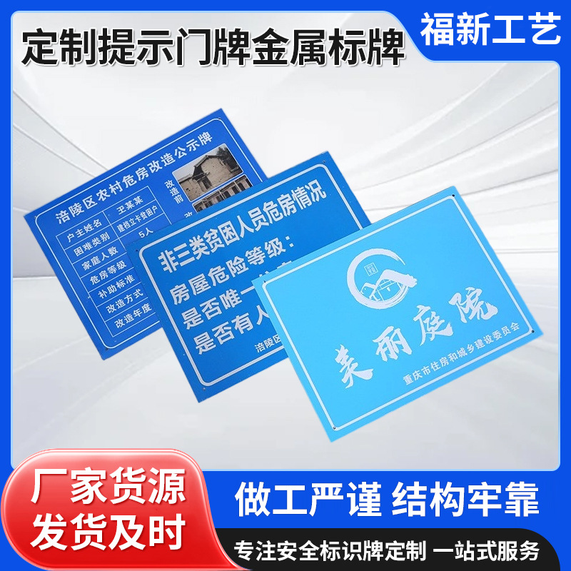 提示门牌金属标牌 路边街道房屋改造公示牌 不锈钢铝质危房标识牌