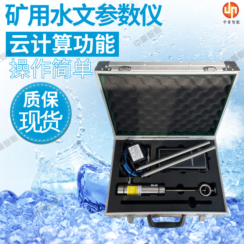 厂家现货便携式矿井水多参数测试仪 YSC12（A）矿用水文参数仪