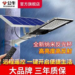 公牛太阳能照明灯户外路灯家用农村照明灯led大功率防雷防水超亮