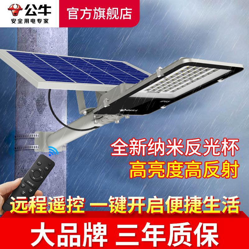 公牛太阳能照明灯户外路灯家用农村照明灯led大功率防雷防水超亮|undefined