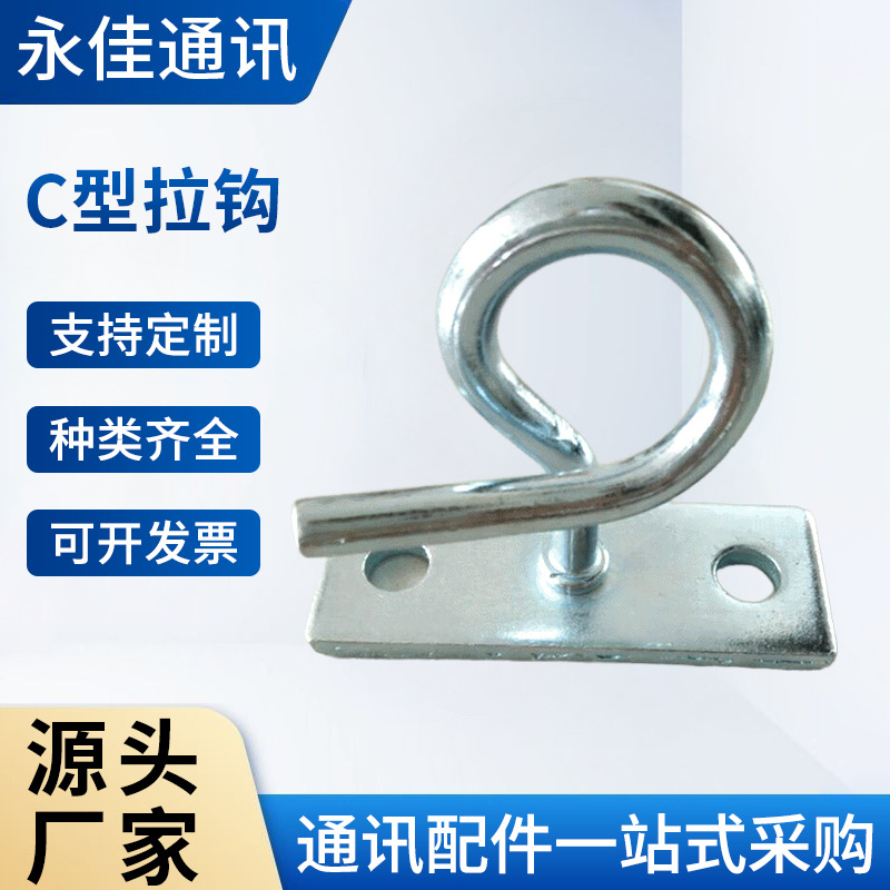 专业批发 C型拉钩（大眼加厚） 光缆用C型拉钩 环形拉钩 抱箍拉钩
