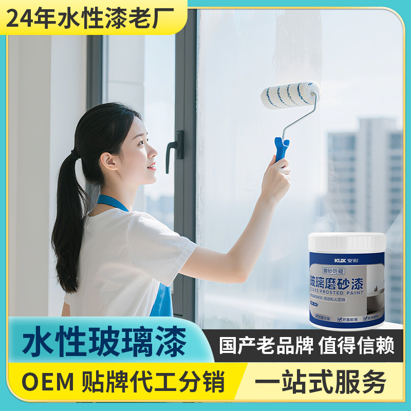 Ancai Frosted Glass Paint Anti-Peeping Bathroom Glass Office Window Bathroom Special Sun Protection and Light-Blocking Water-Based Ancai Frosted Glass Paint Anti-Peeping Bathroom Glass Office Window Bathroom Special Sun Protection and Light-Blocking Water-Based