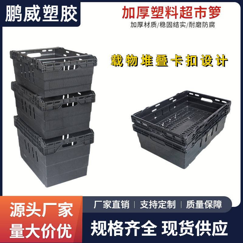 超市商场陈列展销摆放配货筐塑料超市篮果蔬手提胶筐斜插套叠箩