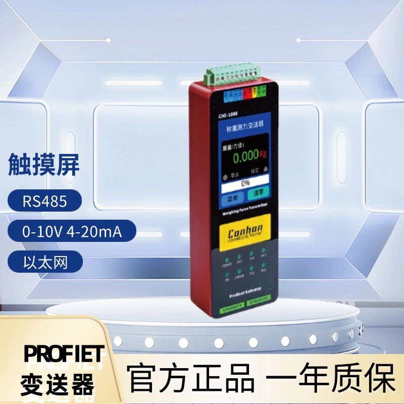 Profinet以太网称重变送器导轨安装式模 触摸屏简易 无缝连接PLC