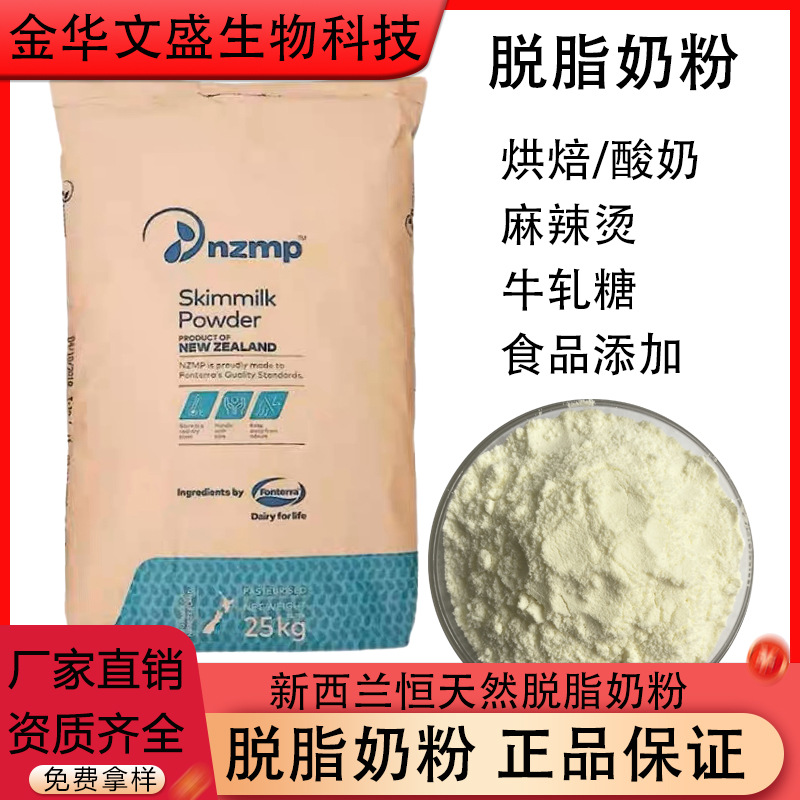 新西兰恒天然脱脂奶粉烘焙酸奶枣奶茶麻辣烫牛轧糖冰淇淋食品添加