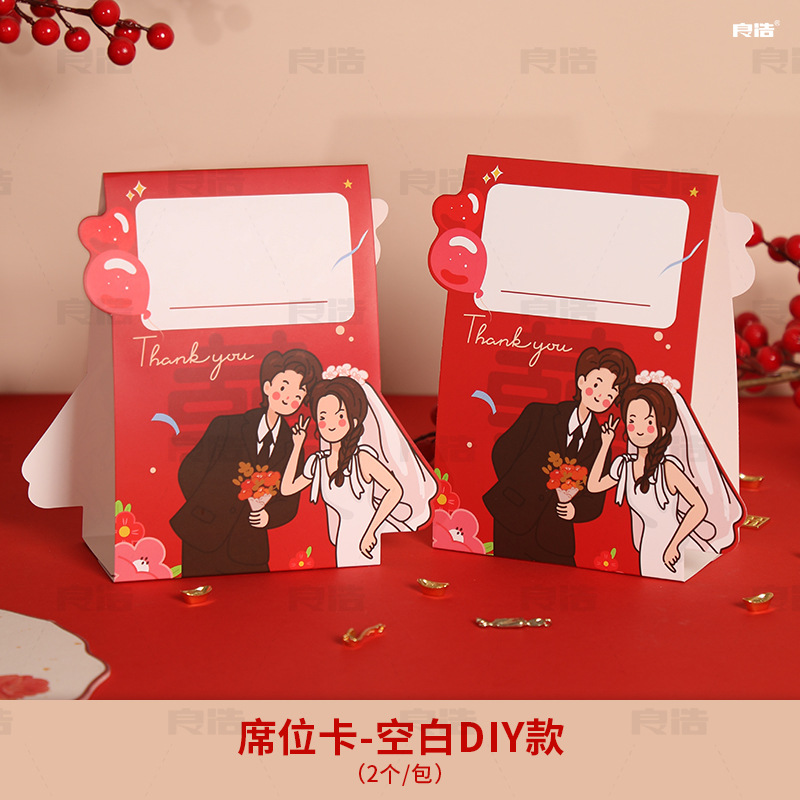 Blank-diy seat cards (2 pieces/pack)