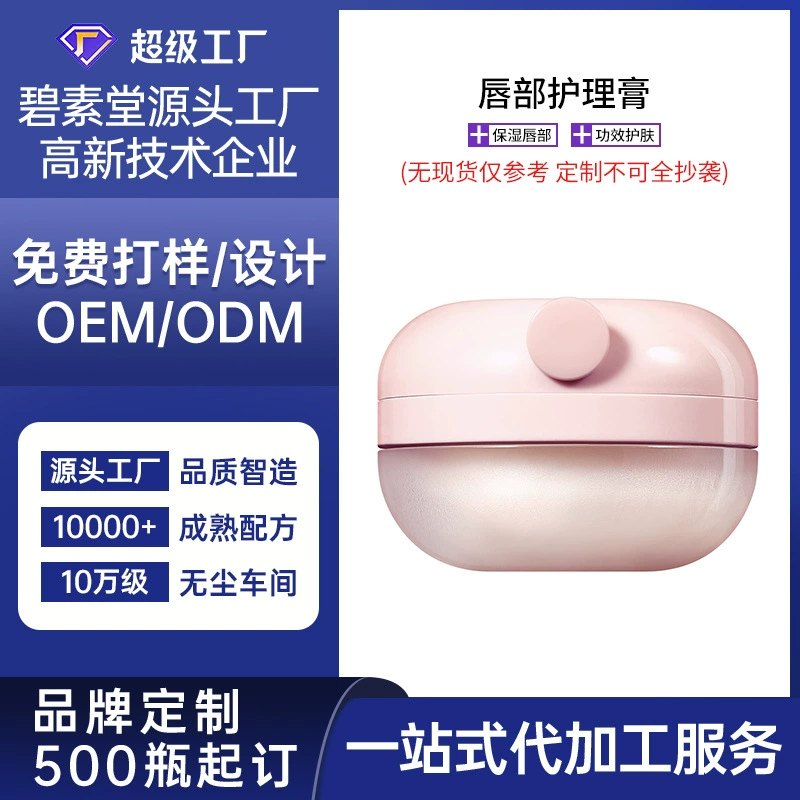 OEM-производство, трансграничная внешняя торговля, популярные товары: бальзам для губ, маска для губ, косметика для губ, небольшие заказы, индивидуальный заказ