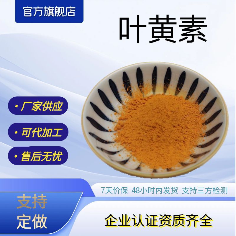 叶黄素80%万寿菊提取物现货包邮叶黄素微囊粉1kg起批现货包邮