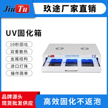 紫外線UV固化箱烤箱抽屜式大功率 2000W 紫外線光固化盒