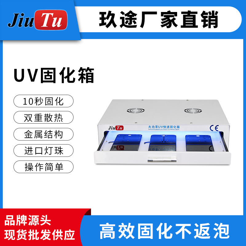 紫外线UV固化箱烤箱抽屉式大功率 2000W 紫外线光固化盒