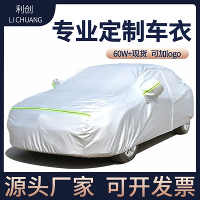 Car clothing fleece-lined thickened rain-proof snow-proof antifreeze sunscreen car clothing cover 210D Oxford cloth car clothing (Car clothing)