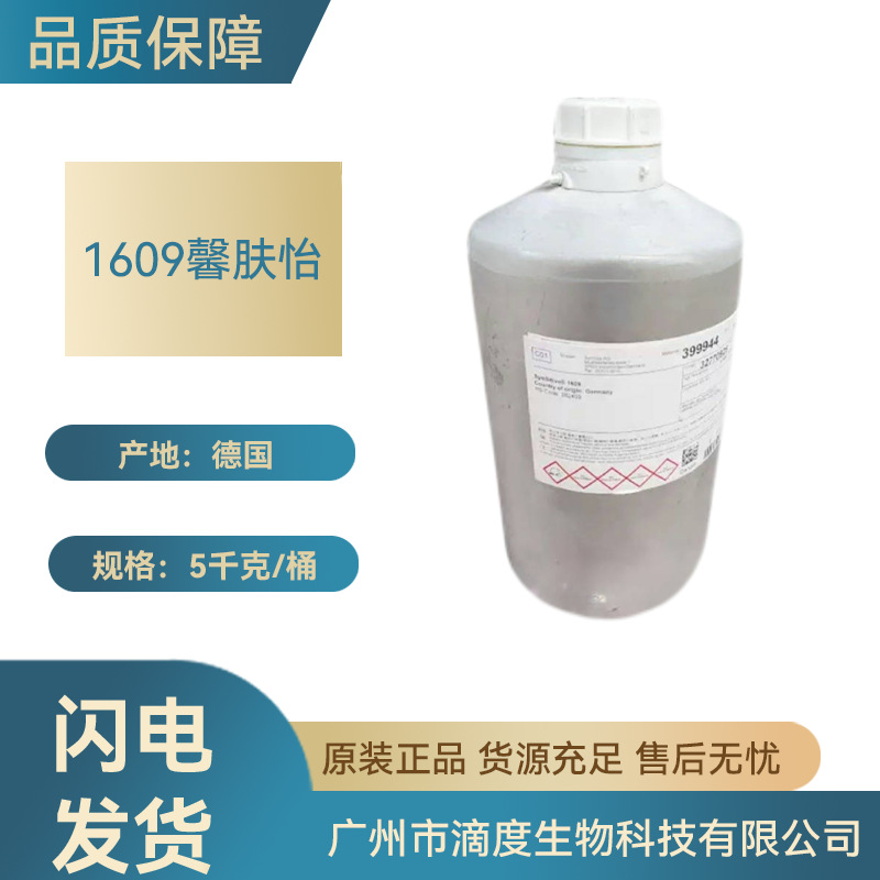 德国SymSitive1609馨肤怡4-叔丁基环己醇生物原料用100克起订批级