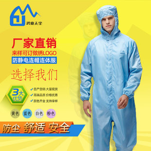 Anti-static clothing coveralls Medical clean clothing workshop food protection overalls hooded coveralls dust-free clothing manufacturers