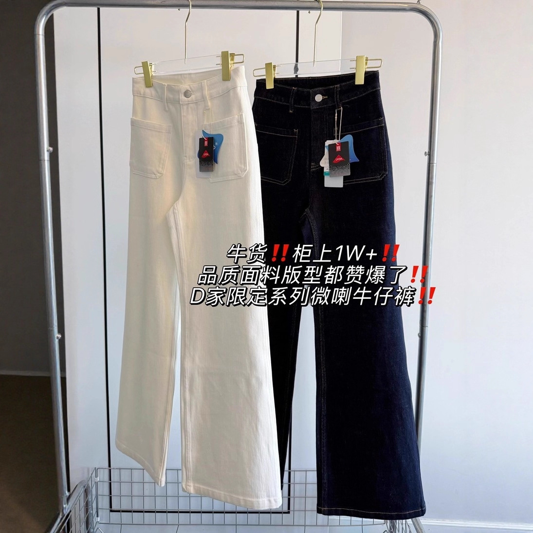 牛货赞爆柜面1W 加绒巨显瘦D家限定微喇牛仔裤四面弹直筒喇叭裤