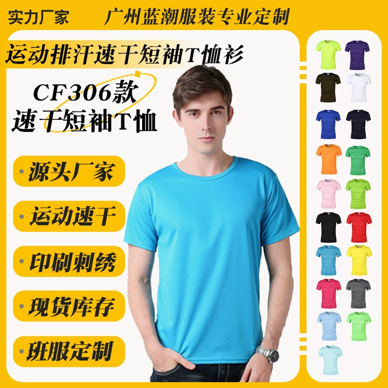 Оптовая спортивная футболка быстрого сушки рекламная рубашка для печати с логотипом на открытом воздухе групповая спортивная футболка с короткими рукавами с круглым вырезом