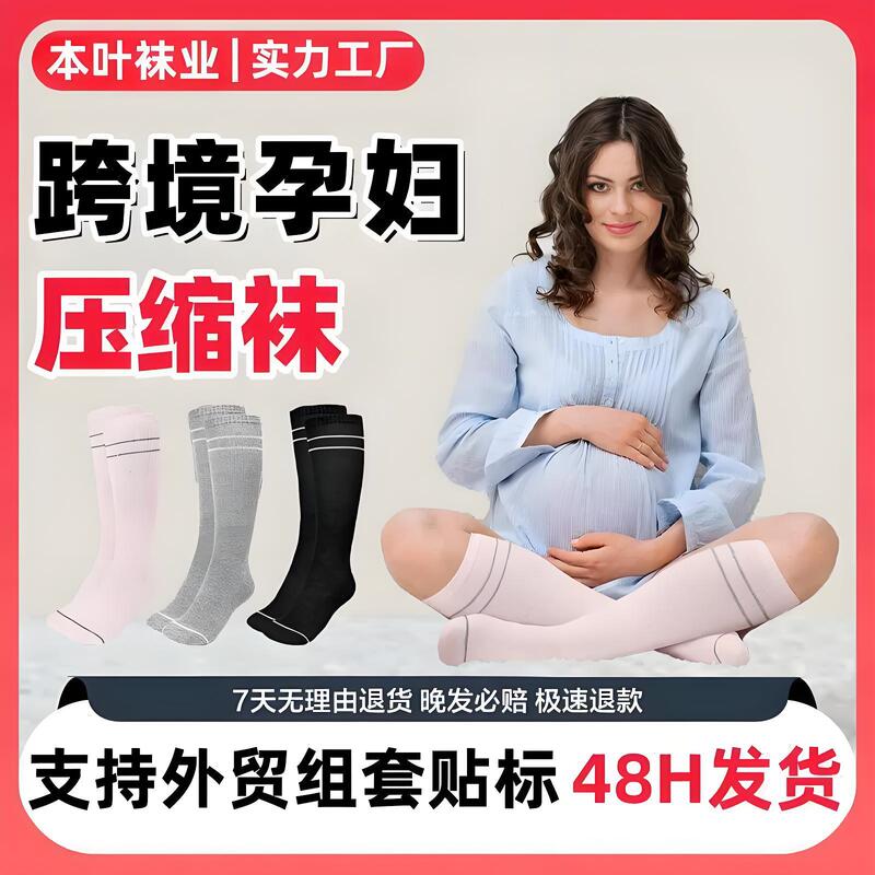 Cross-Border Sports Compression Socks, Mid-Calf Cotton Socks, Pregnant Women's Calf Socks, Compression Socks, Women's Skipping Rope Yoga Socks, Elastic Cycling Socks